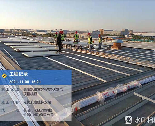 芜湖凯络文换热器（中国）有限公司5MW项目