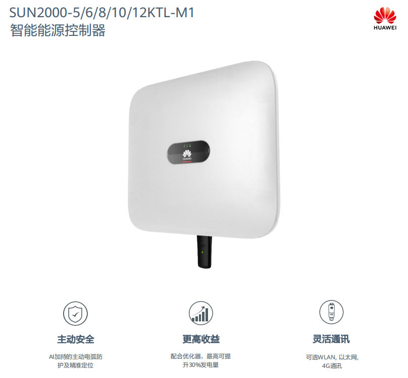 华为逆变器5KW-12KW（SUN2000-5/6/8/10/12KTL-M1）