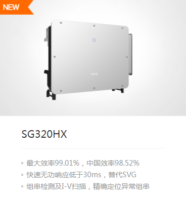 阳光电源逆变器320KW（SG320HX）
