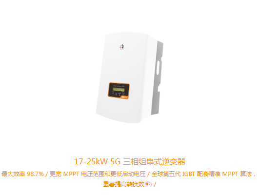 锦浪逆变器小三相17KW-25KW（GCI-3P(17-25)K-5G）