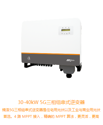 锦浪逆变器30KW-40KW（GCI-(30-40)K-5G）