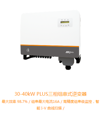 锦浪逆变器PLUS30KW-40KW（GCI-(30-40)K-5G-PLUS）