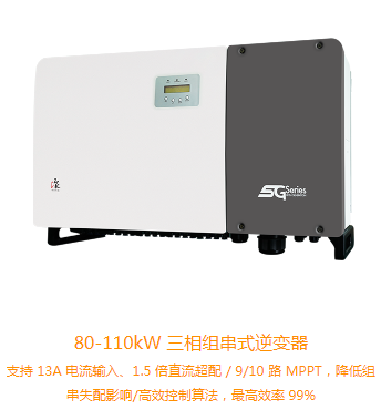 锦浪逆变器80KW-110KW（GCI-(80-110)K-5G）