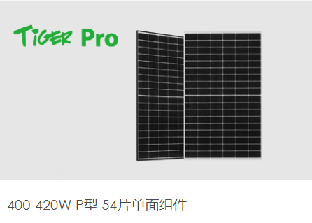 晶科光伏组件400W-420W（JKM400-420M-54HL4-V）