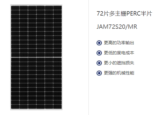 晶澳光伏组件445W-470W（JAM72S20 445-470/MR）