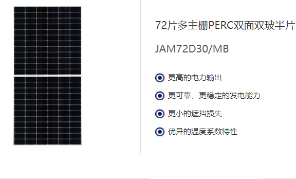 晶澳光伏组件双玻525W-550W（JAM72D30 525-550/MB）