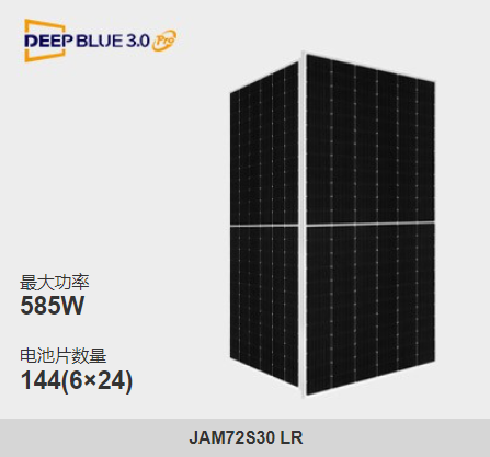 晶澳光伏组件单玻560W-585W（JAM72S30 560-585/LR）