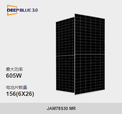 晶澳光伏组件单玻580W-605W（JAM78S30 580-605/MR）